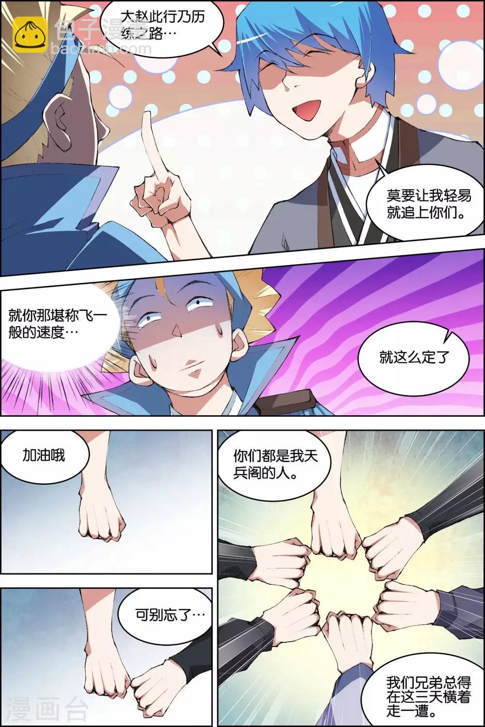 ☕傲世九重天 第78话4 剑指中州 第4页