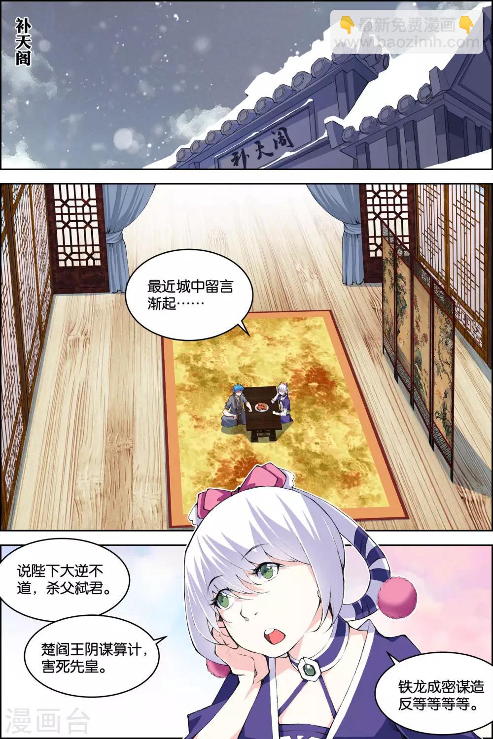 ☕傲世九重天 第78话4 剑指中州 第5页