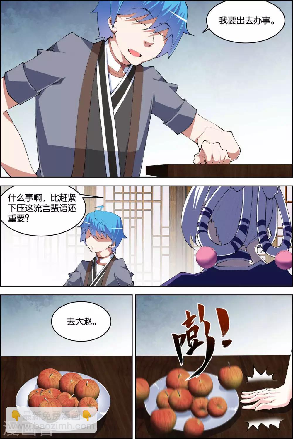 ☕傲世九重天 第78话4 剑指中州 第6页