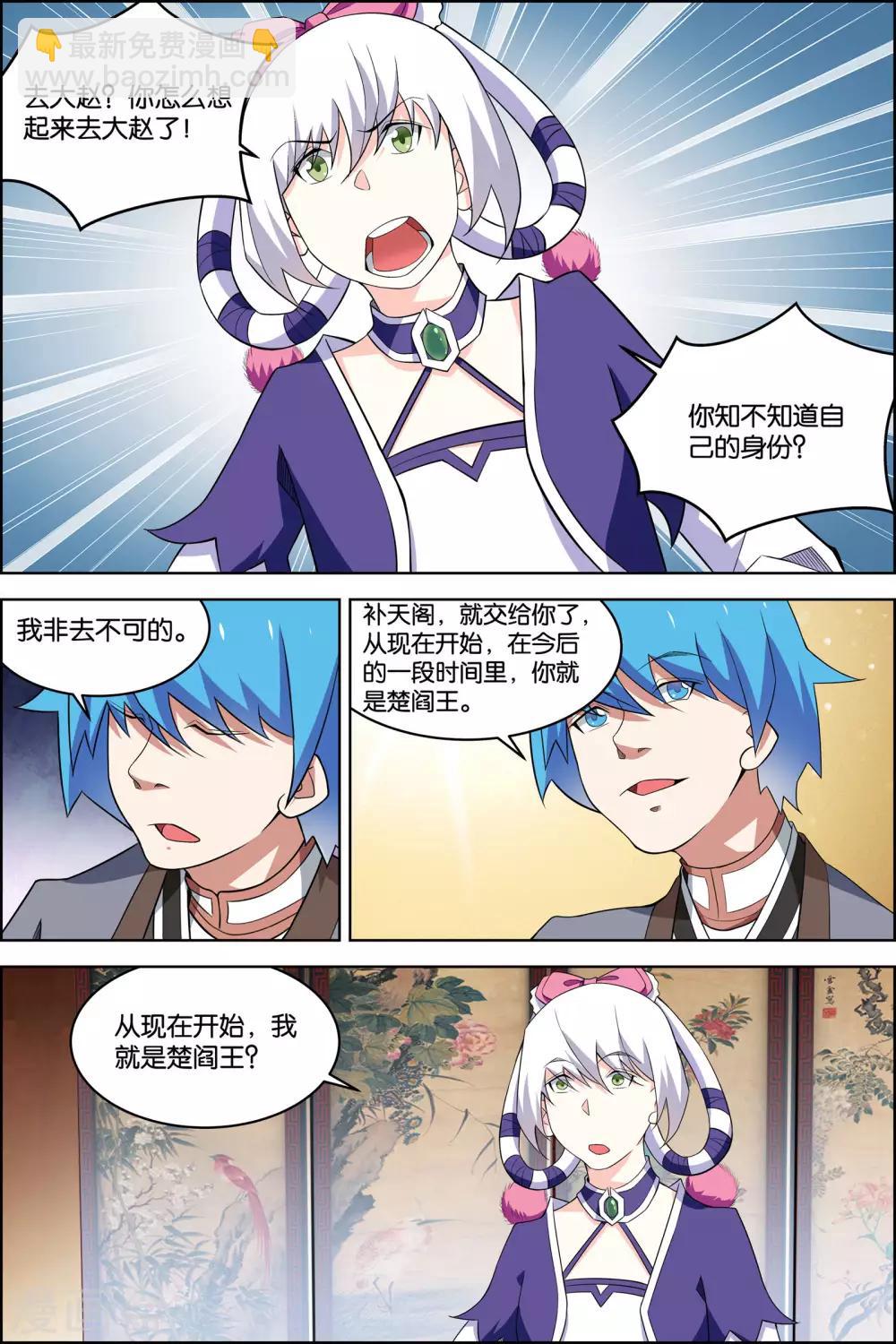 ☕傲世九重天 第78话4 剑指中州 第7页