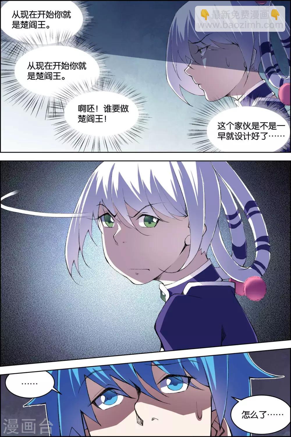 ☕傲世九重天 第78话4 剑指中州 第8页