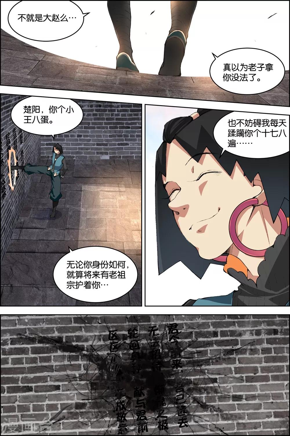 ☕傲世九重天 第79话4 对谈 第3页