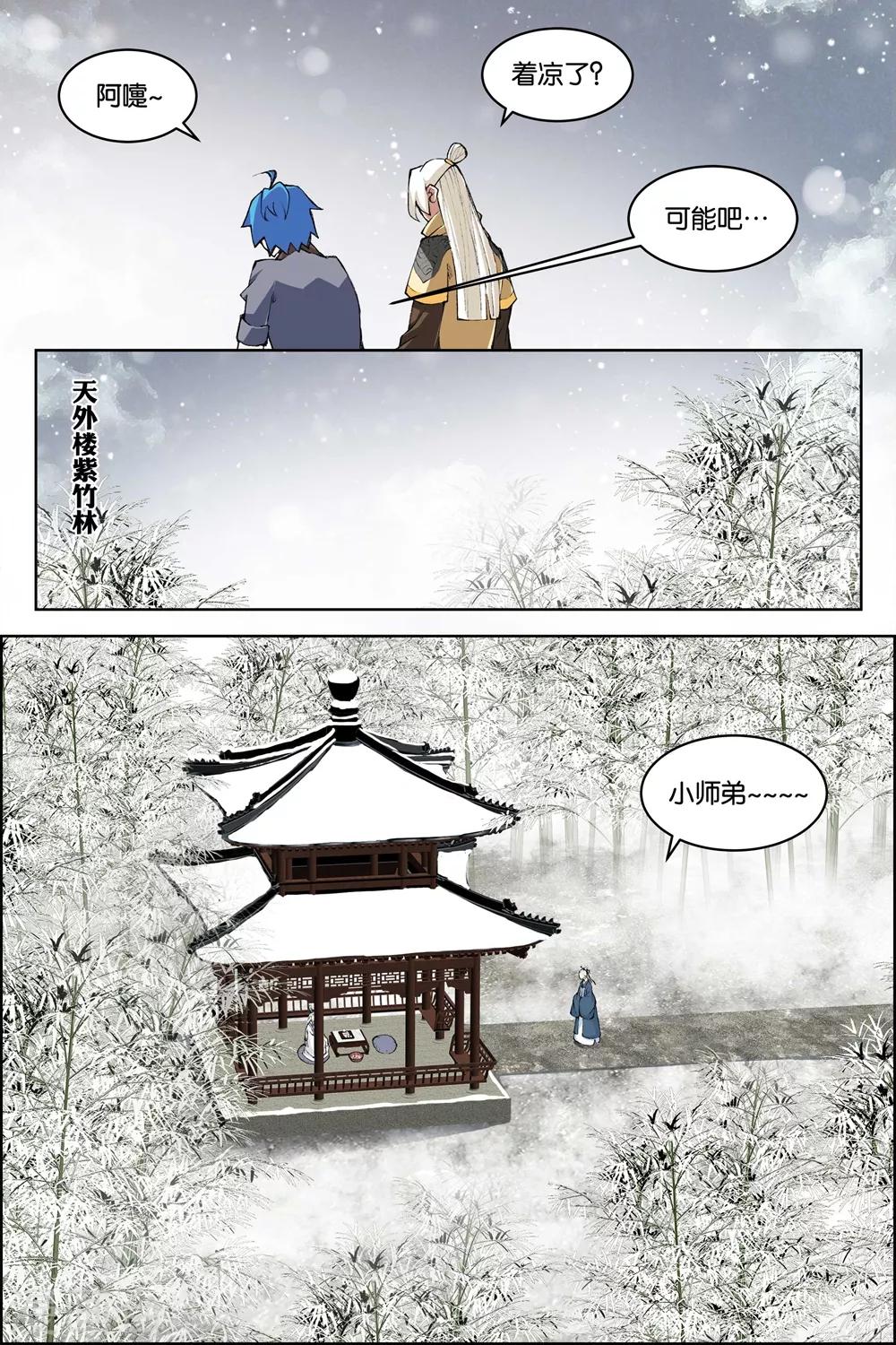 ☕傲世九重天 第79话4 对谈 第4页