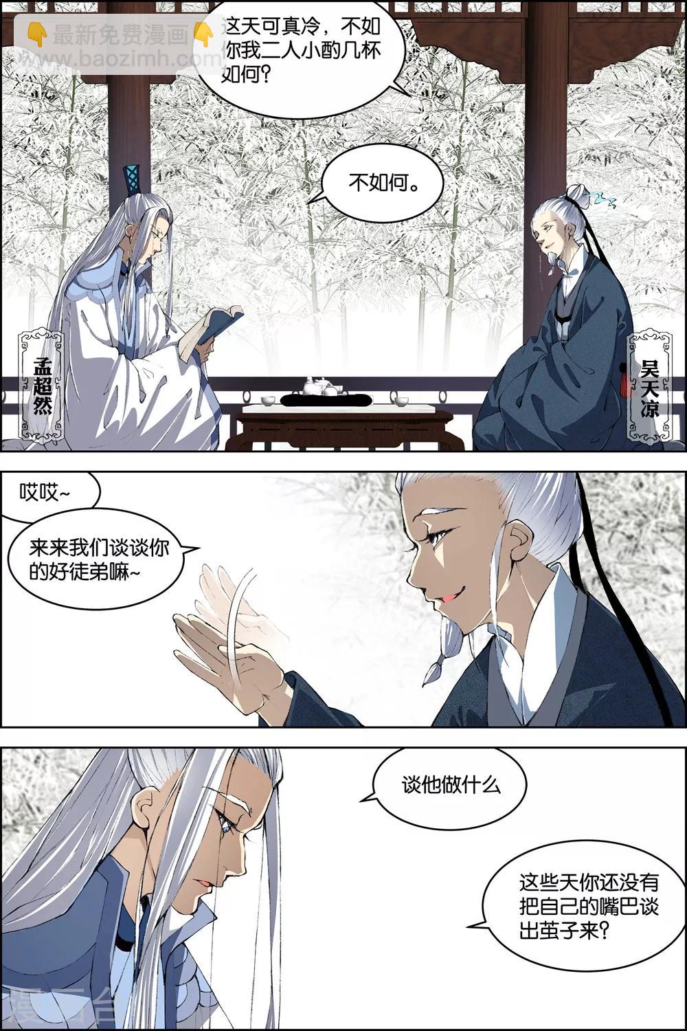 ☕傲世九重天 第79话4 对谈 第5页