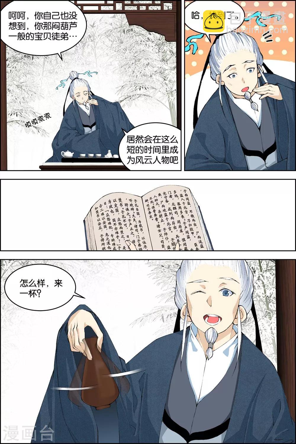 ☕傲世九重天 第79话4 对谈 第6页