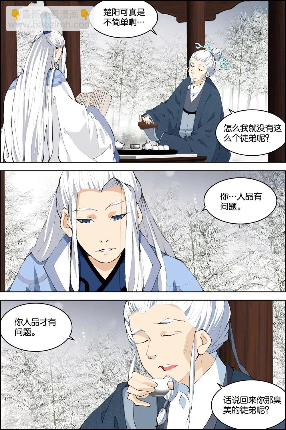 ☕傲世九重天 第79话4 对谈 第7页