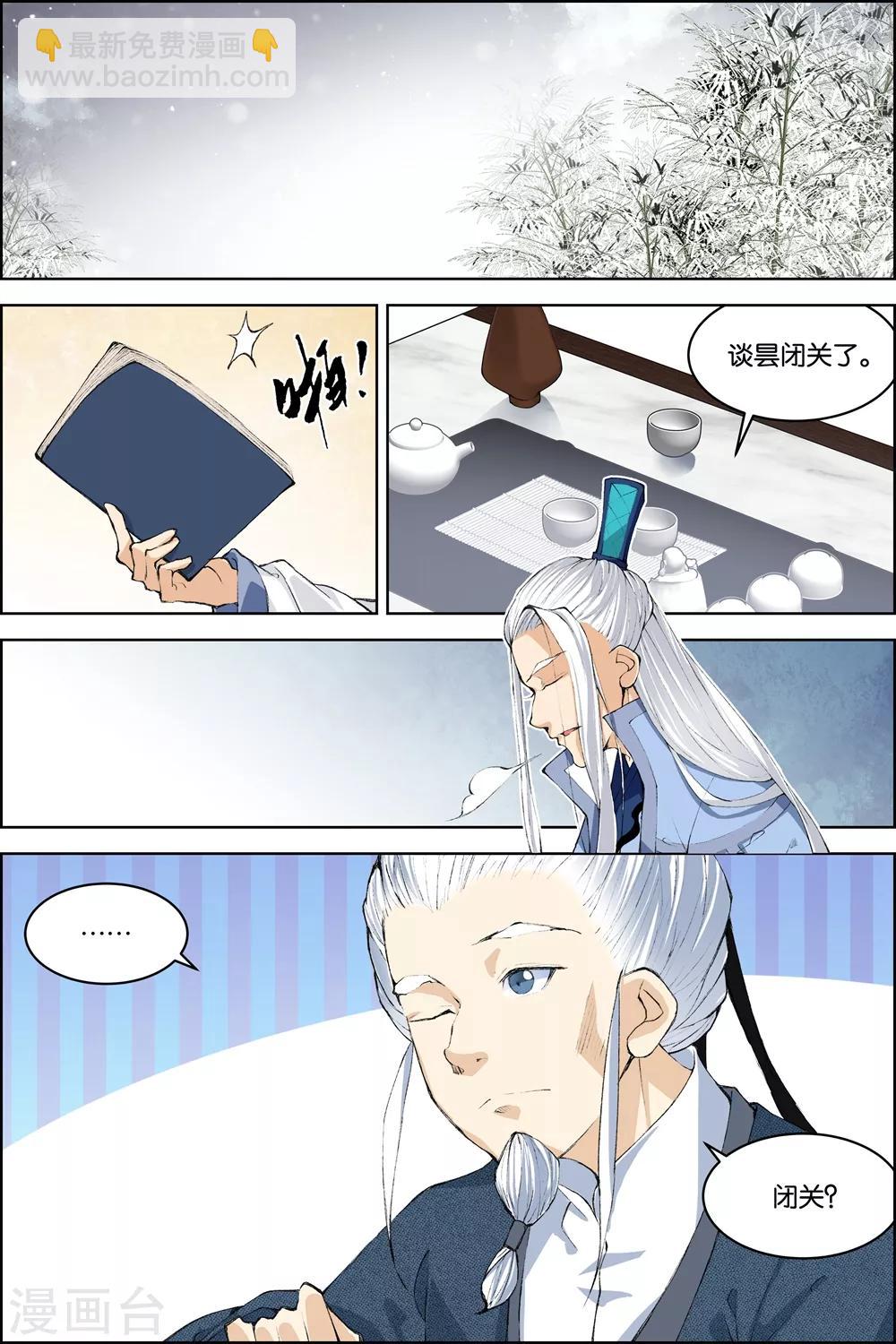 ☕傲世九重天 第79话4 对谈 第8页