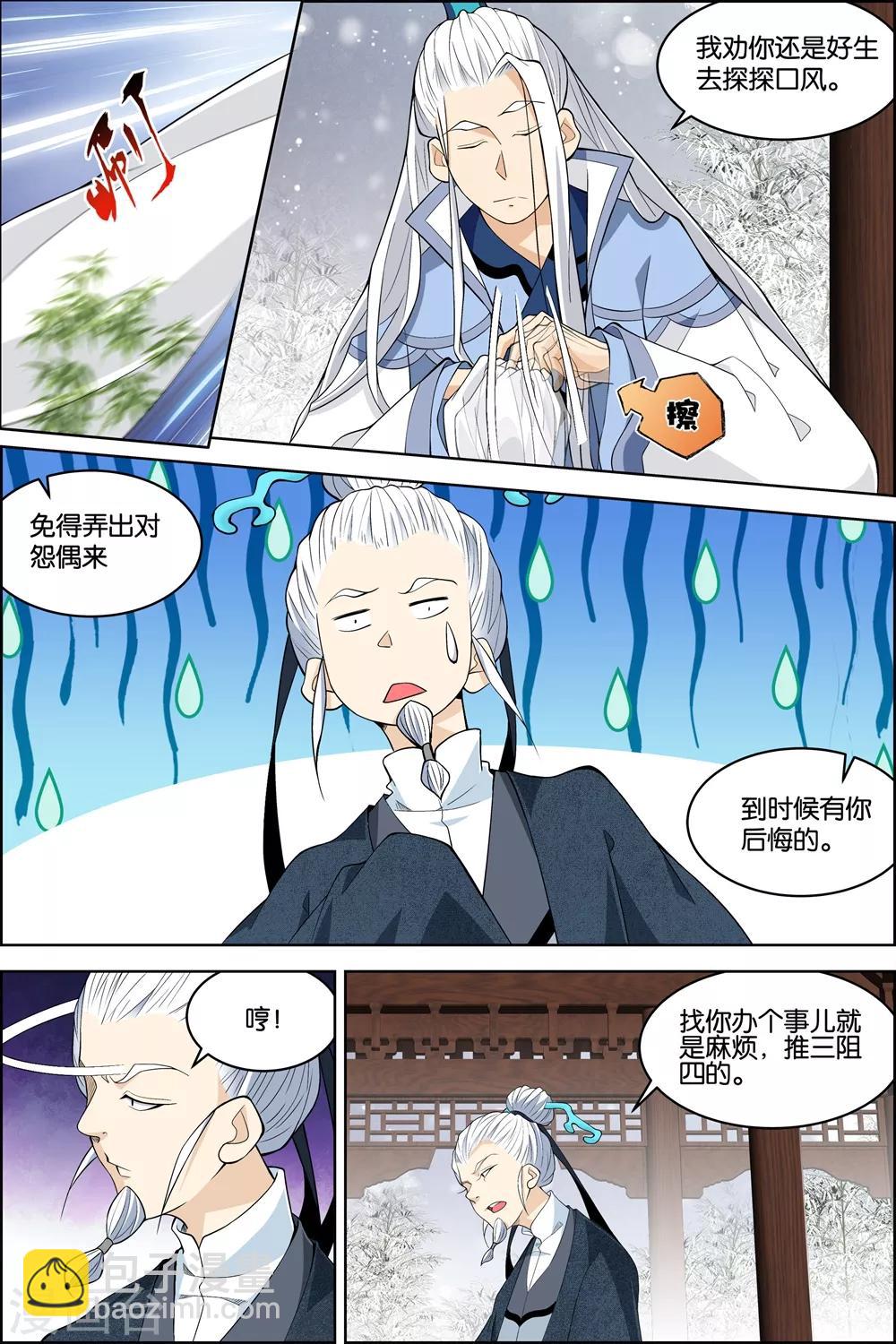 ☕傲世九重天 第80话2 来客 第4页