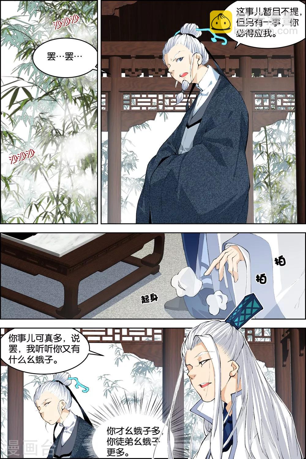 ☕傲世九重天 第80话2 来客 第5页