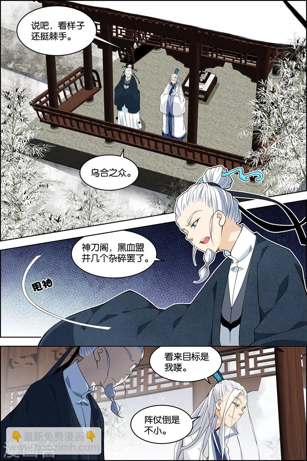 ☕傲世九重天 第80话2 来客 第8页