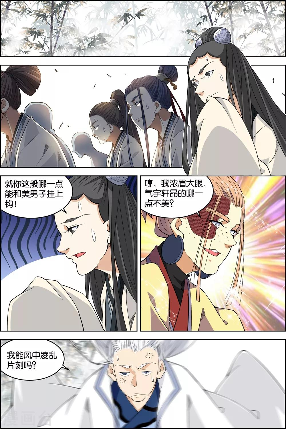 ☕傲世九重天 第81话2 交锋 第1页