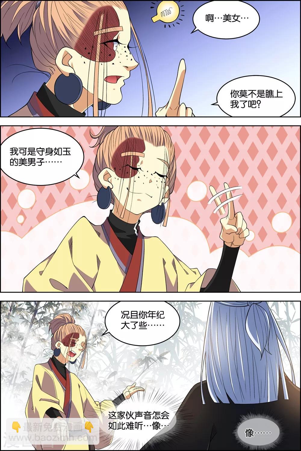 ☕傲世九重天 第81话2 交锋 第2页
