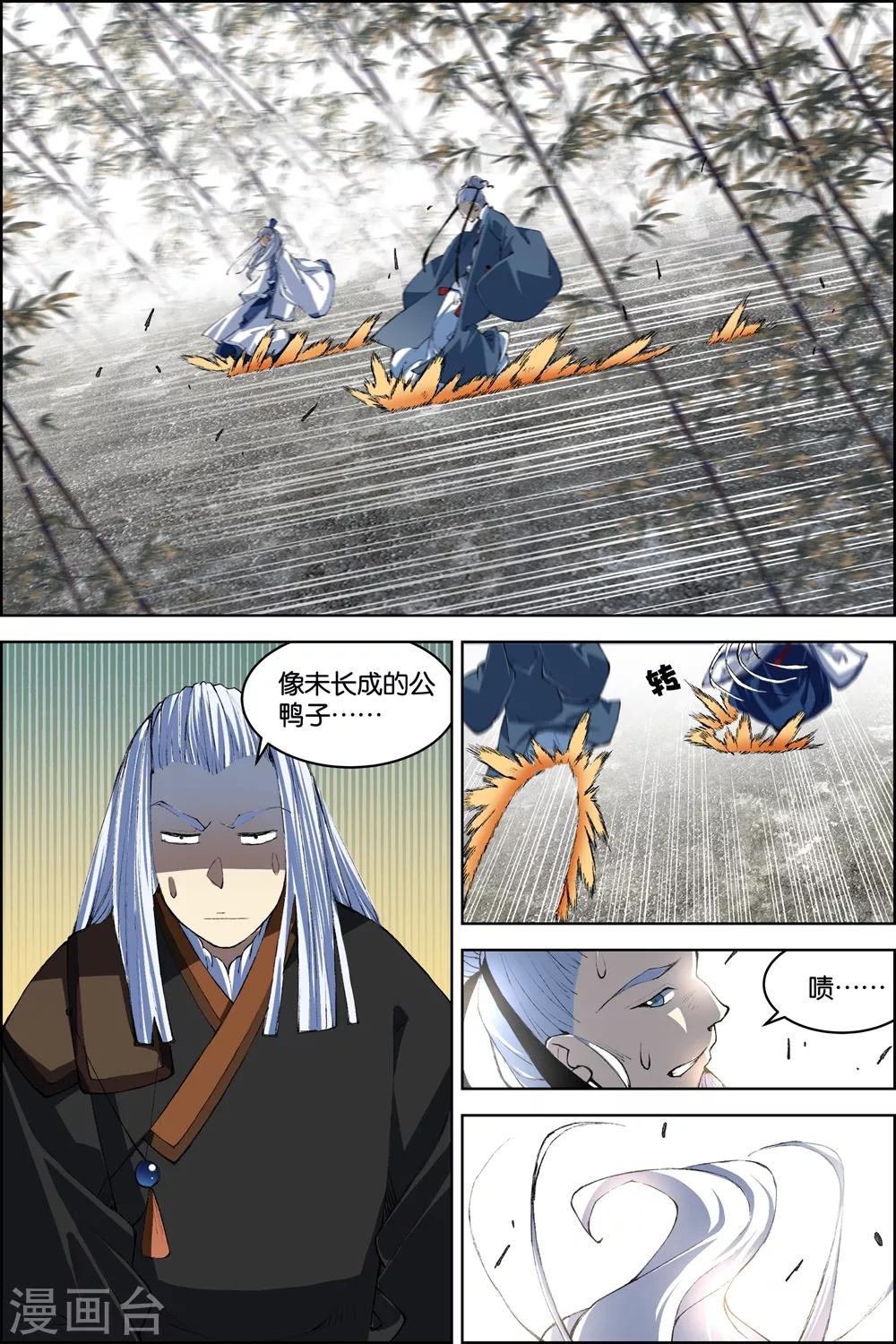 ☕傲世九重天 第81话2 交锋 第3页