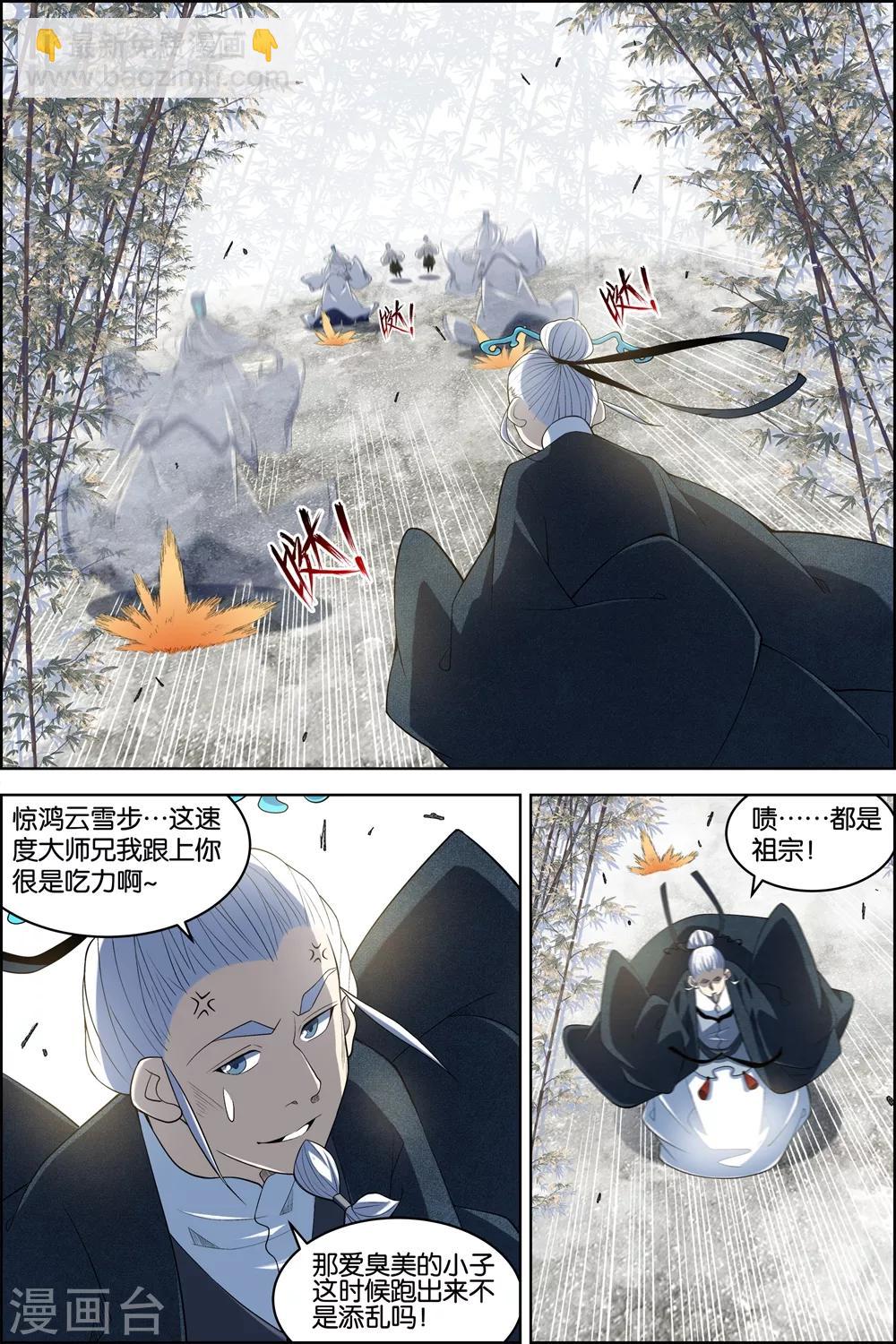 ☕傲世九重天 第81话2 交锋 第4页