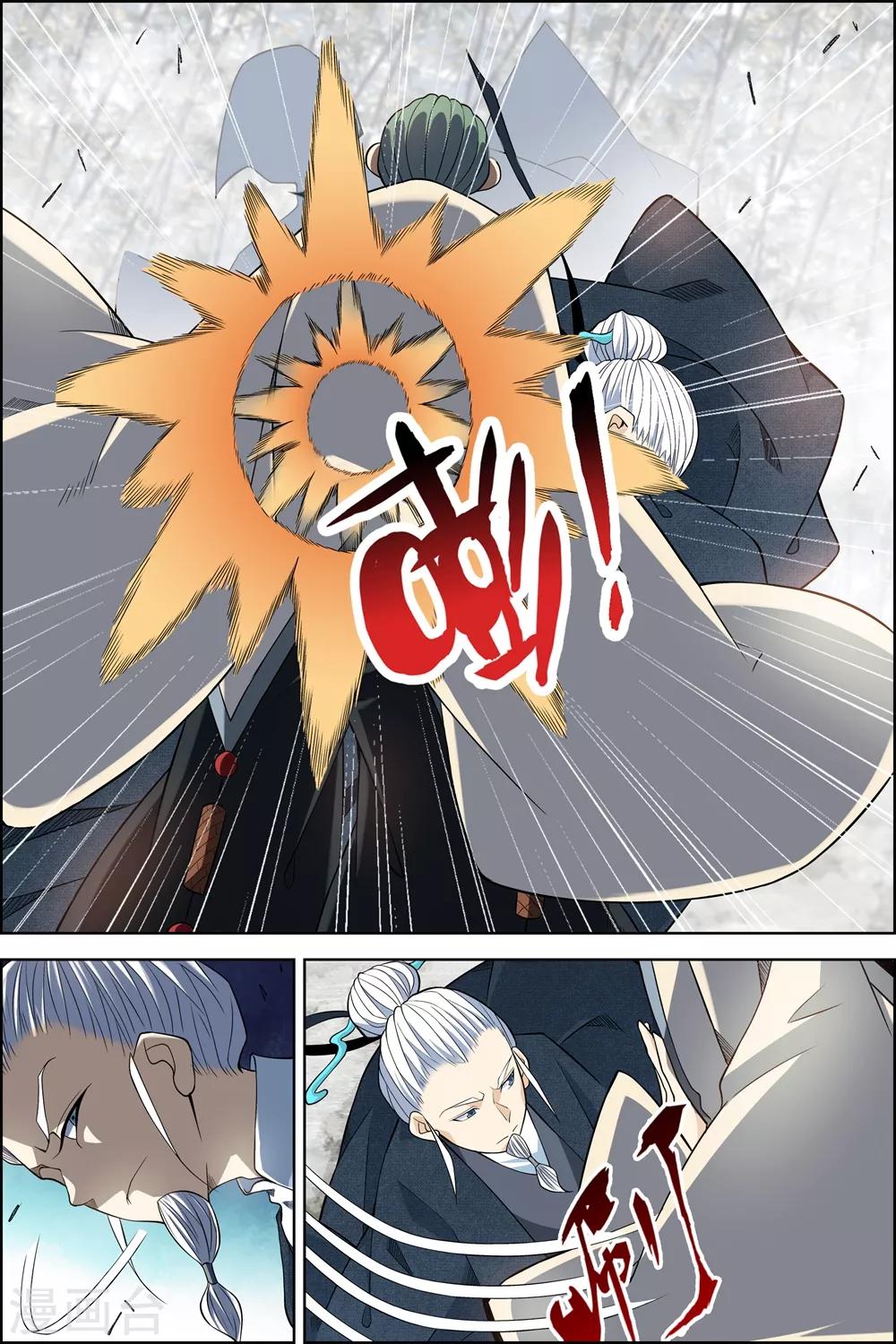 ☕傲世九重天 第81话4 交锋 第2页