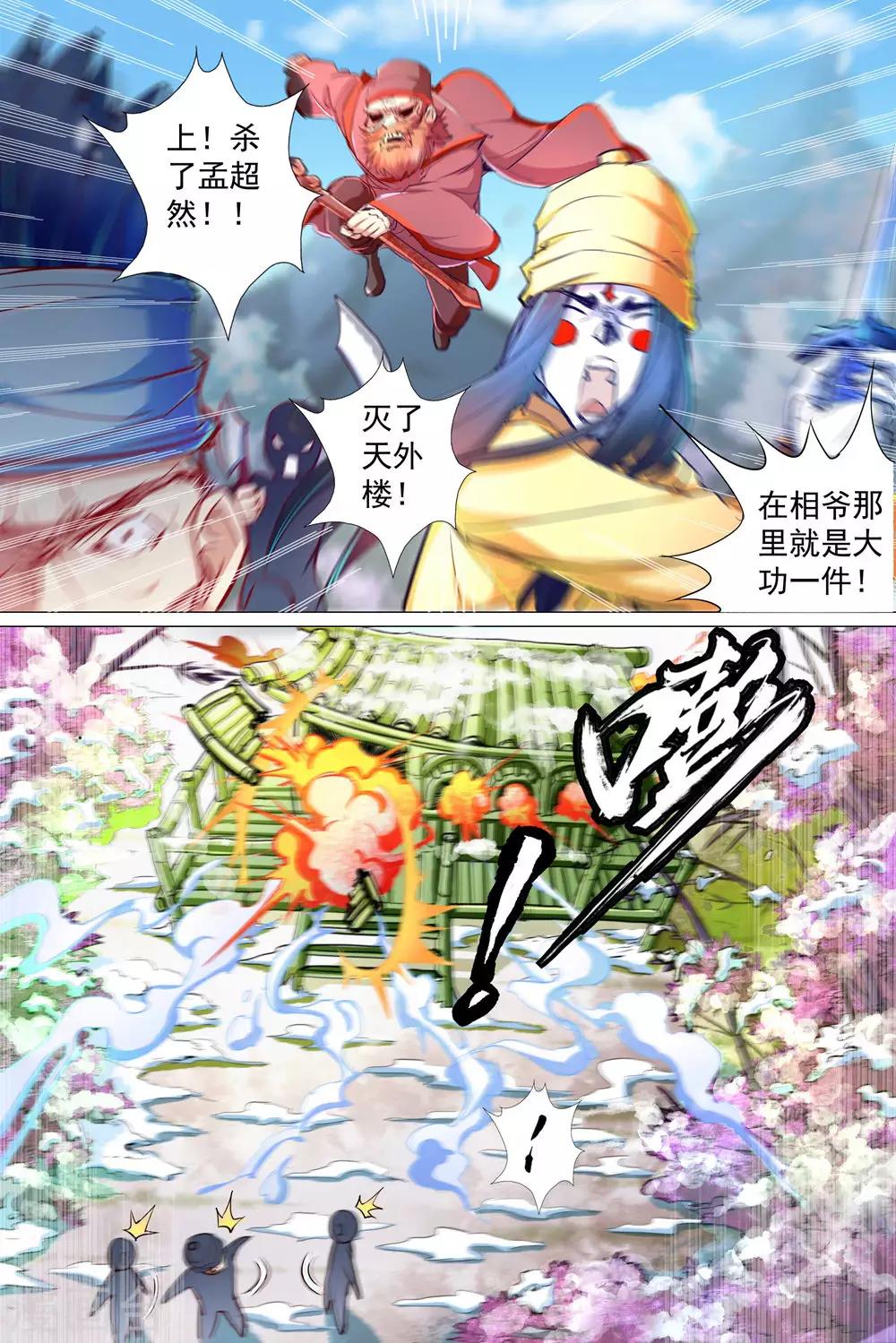 ☕傲世九重天 第82话2 天外楼巨变 第1页
