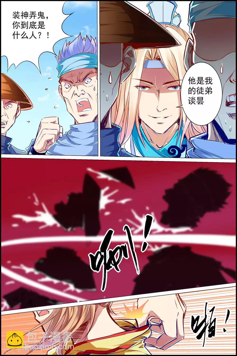 ☕傲世九重天 第82话2 天外楼巨变 第6页