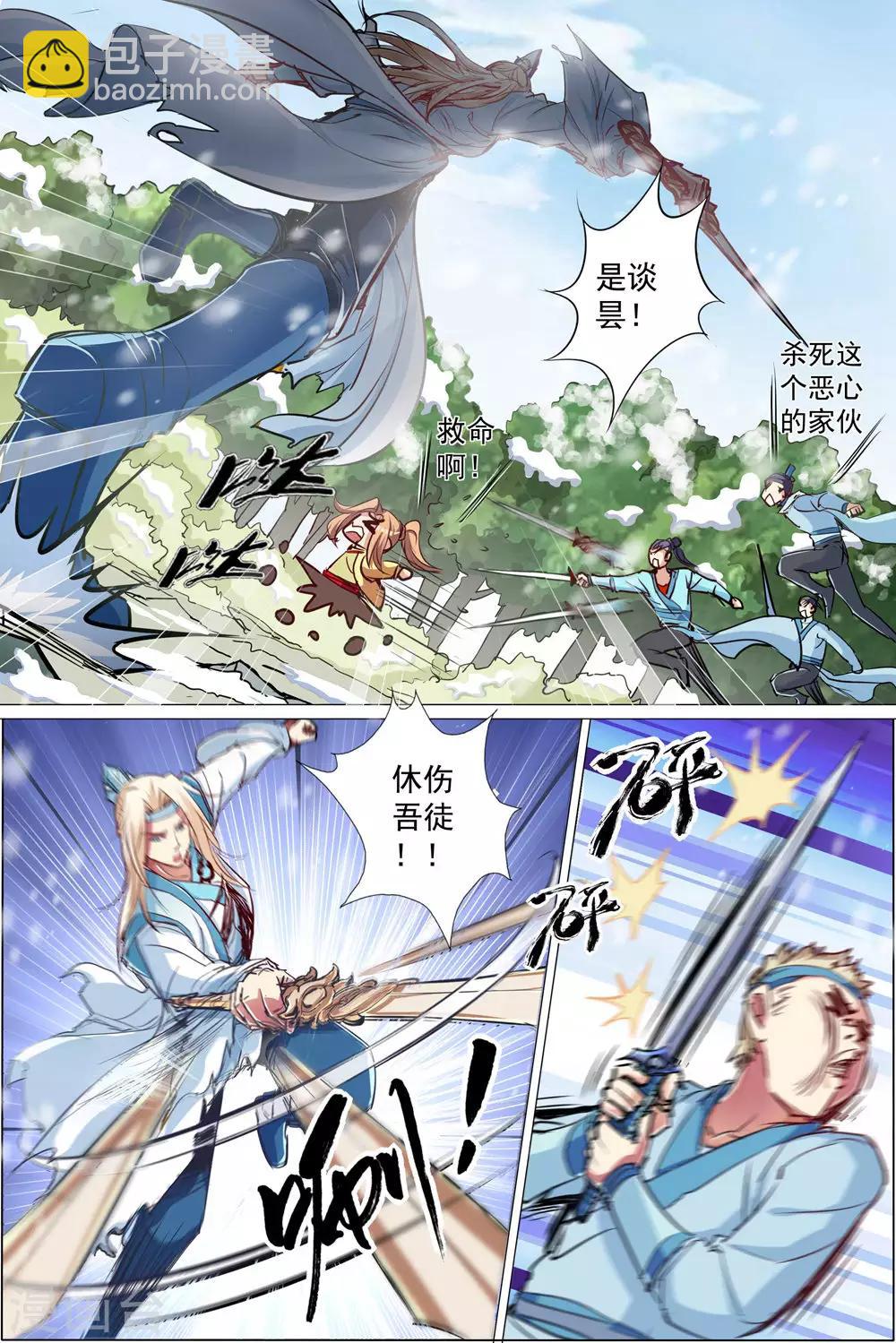 ☕傲世九重天 第82话4 天外楼巨变 第3页
