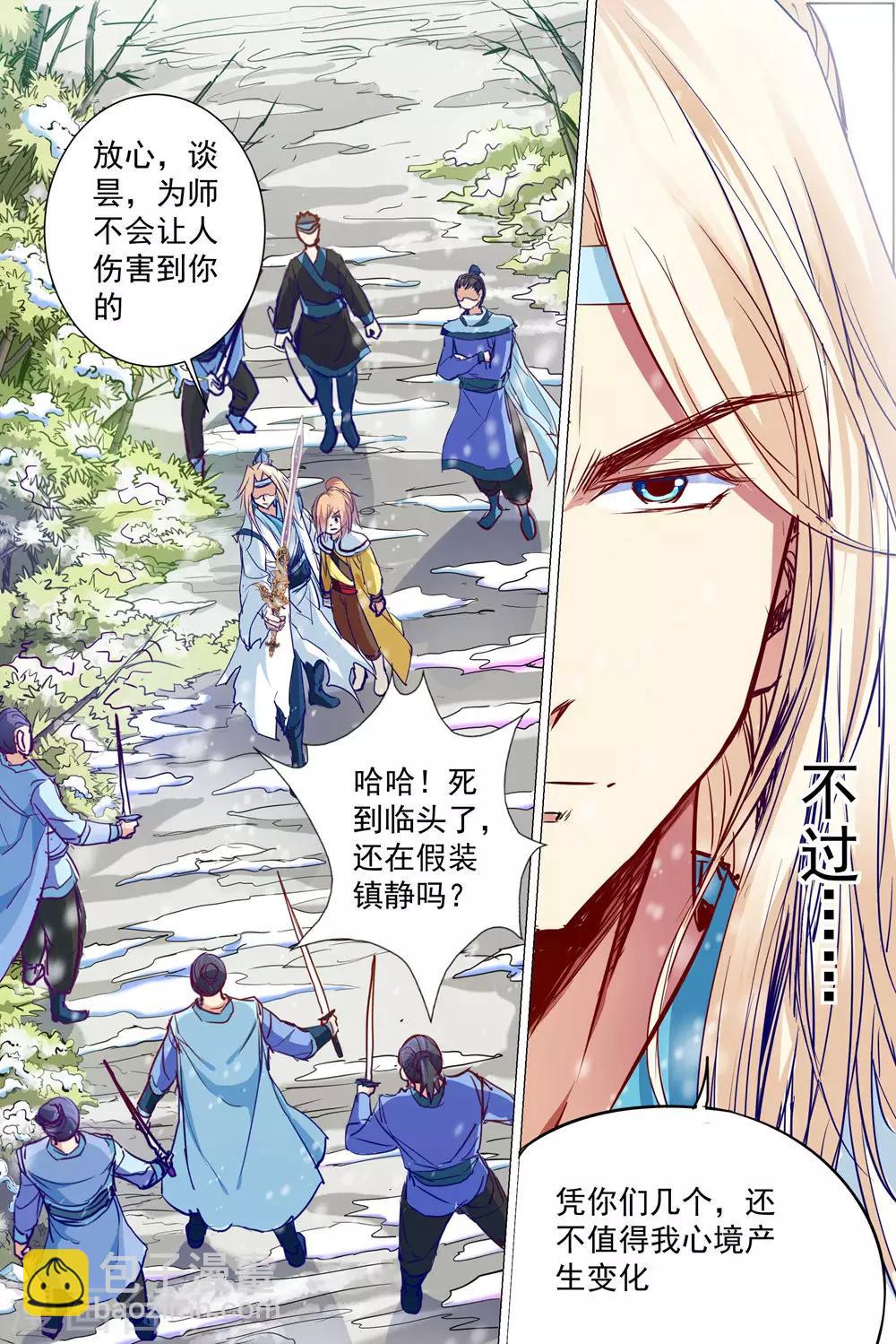 ☕傲世九重天 第82话4 天外楼巨变 第4页
