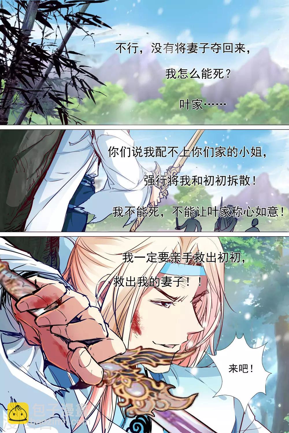 ☕傲世九重天 第82话4 天外楼巨变 第6页