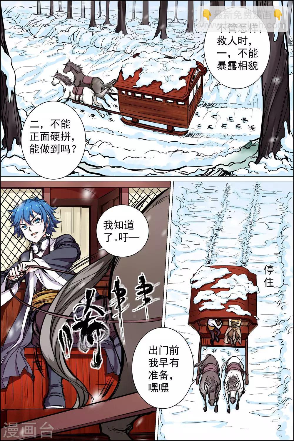 ☕傲世九重天 第83话2 生死危机 第2页