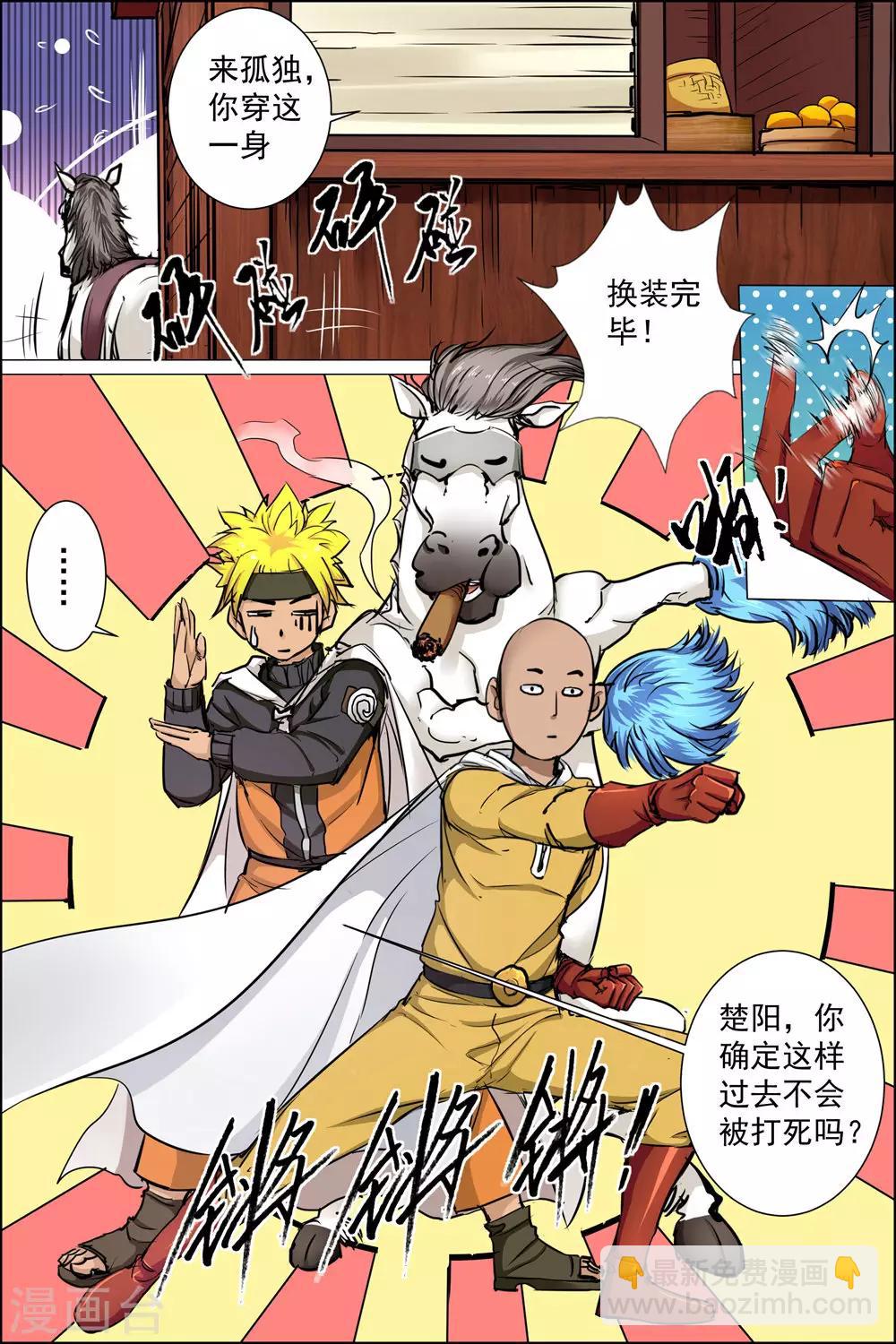 ☕傲世九重天 第83话2 生死危机 第3页