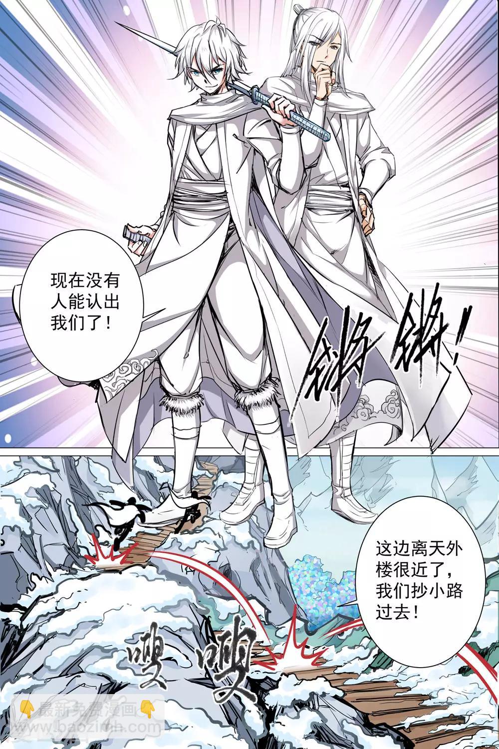 ☕傲世九重天 第83话2 生死危机 第5页