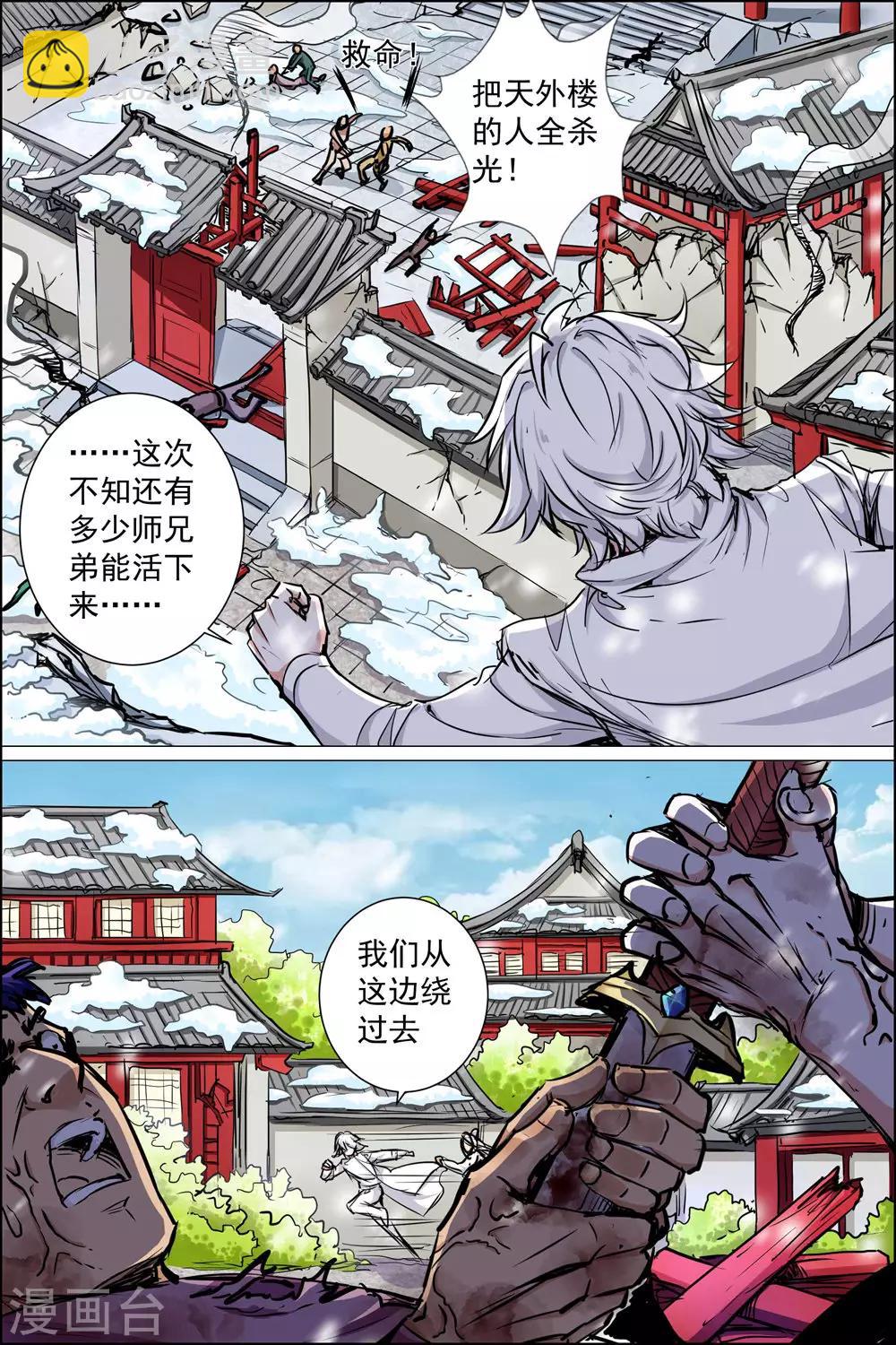 ☕傲世九重天 第83话2 生死危机 第6页