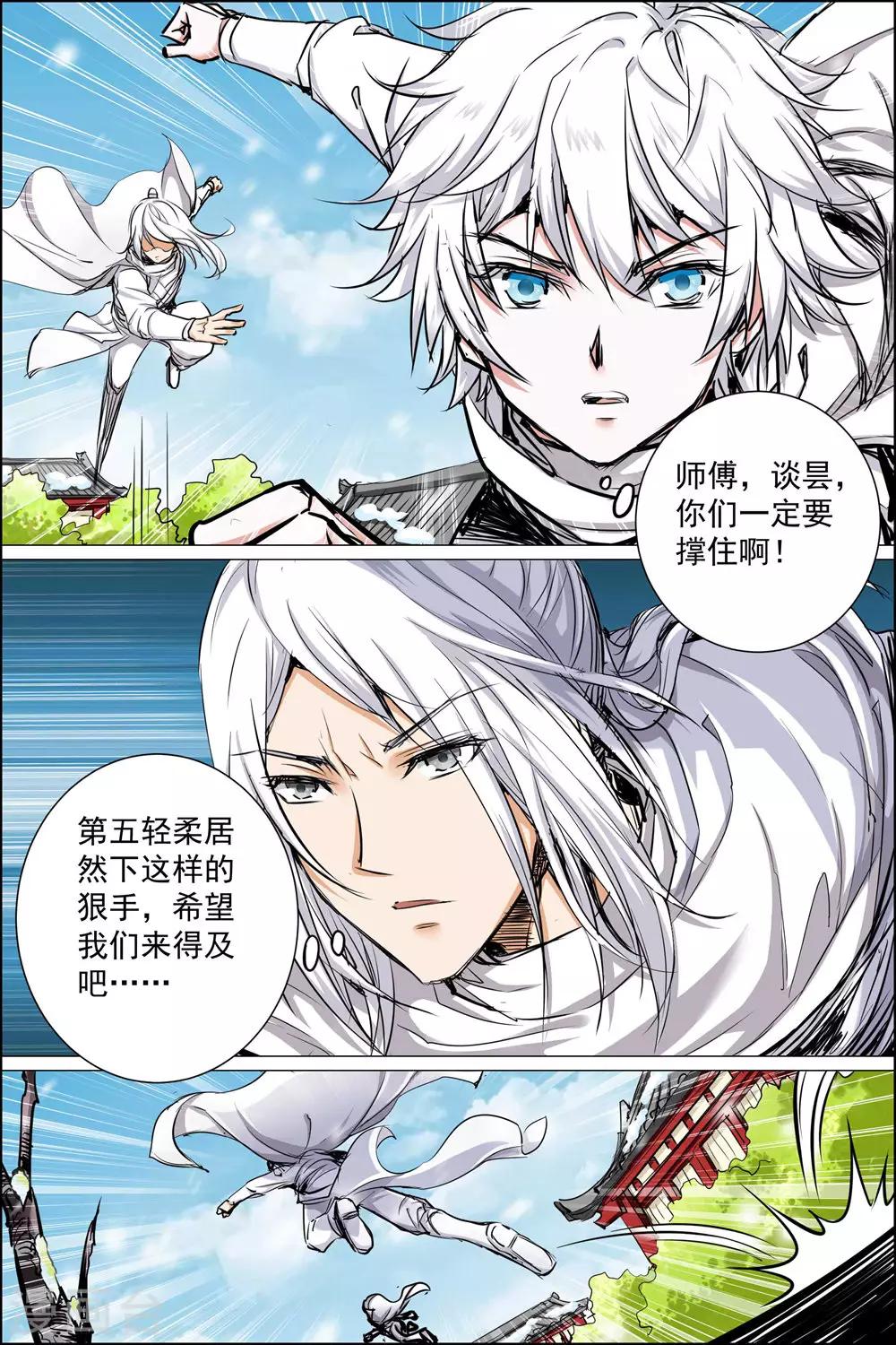☕傲世九重天 第83话2 生死危机 第7页