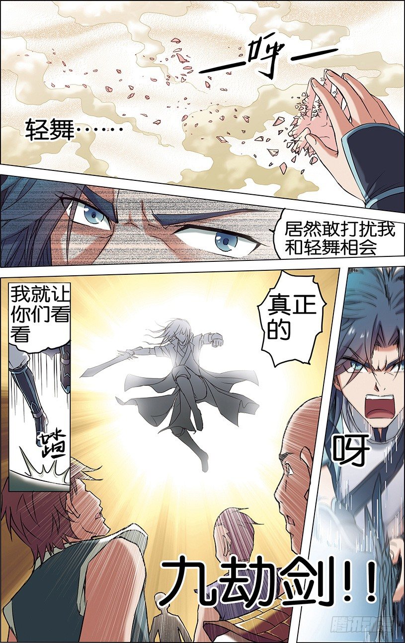 ☕傲世九重天 第一话  谁抢劫了谁（3） 第1页