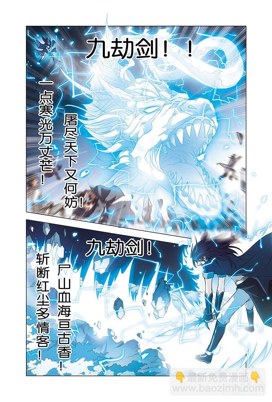 ☕傲世九重天 第一话  谁抢劫了谁（3） 第2页