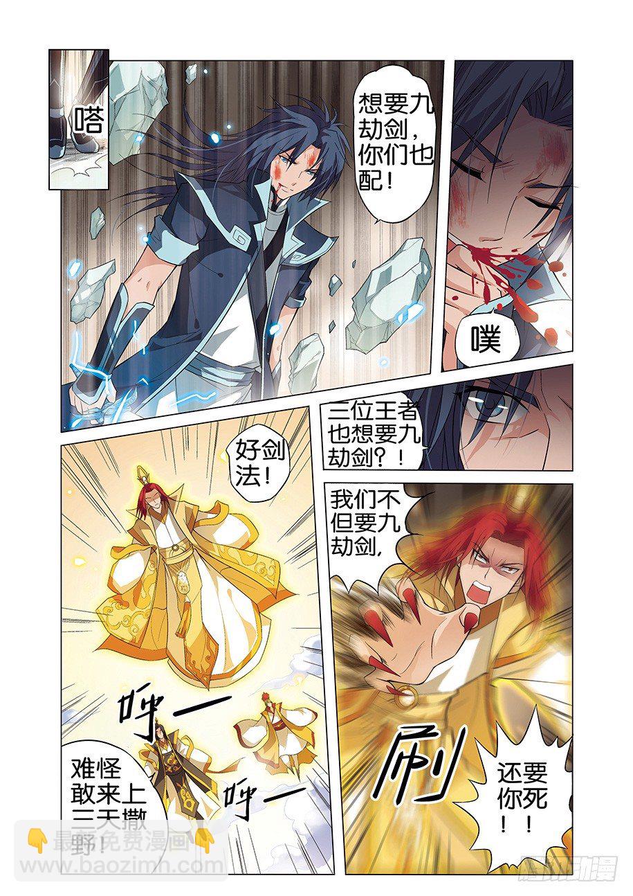 ☕傲世九重天 第一话  谁抢劫了谁（3） 第3页