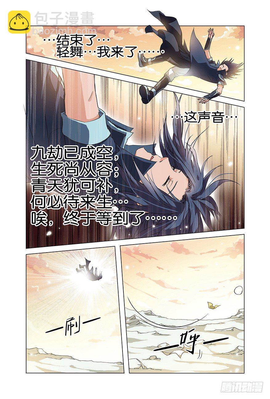 ☕傲世九重天 第一话  谁抢劫了谁（3） 第6页