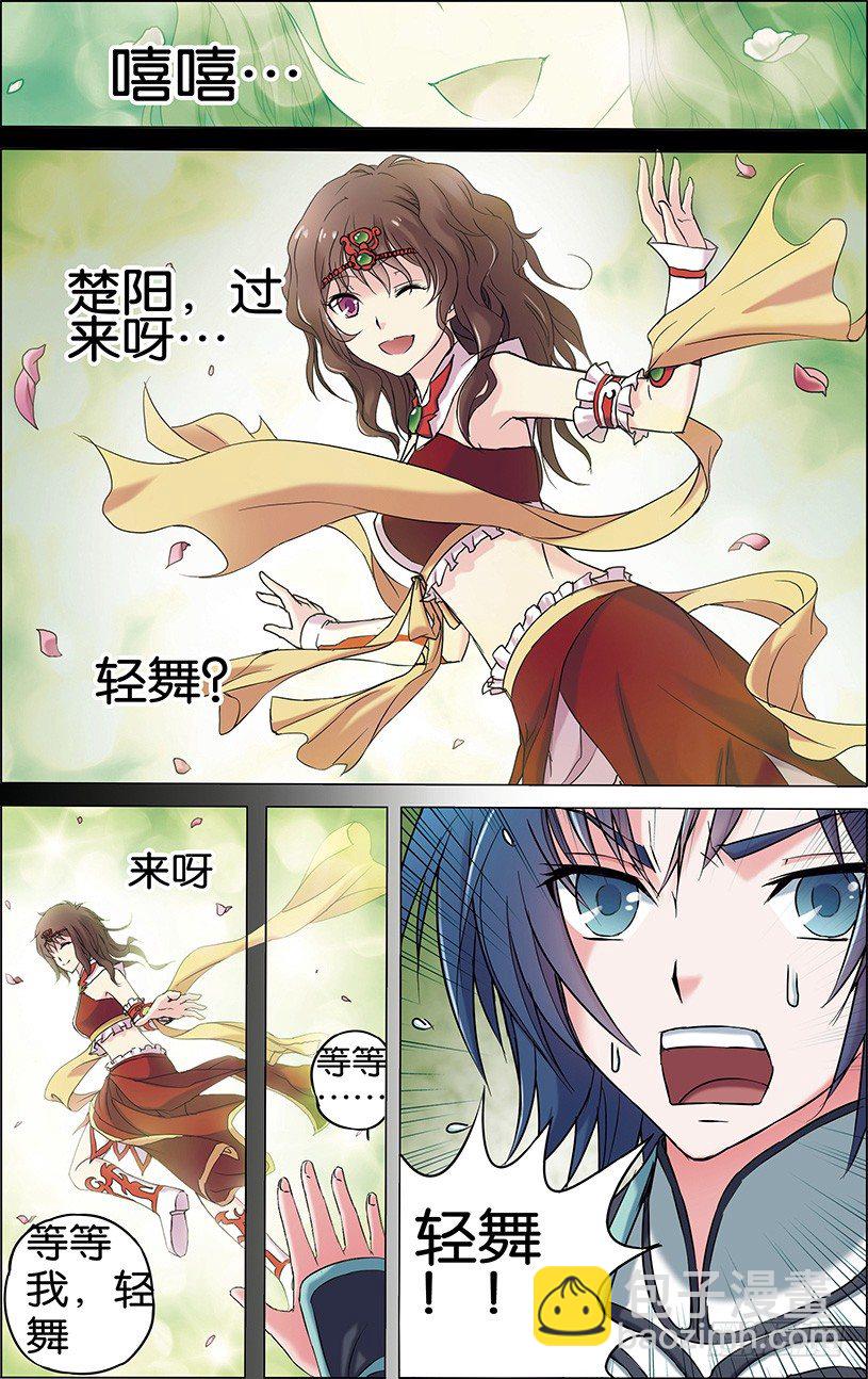 ☕傲世九重天 第一话  谁抢劫了谁（3） 第7页