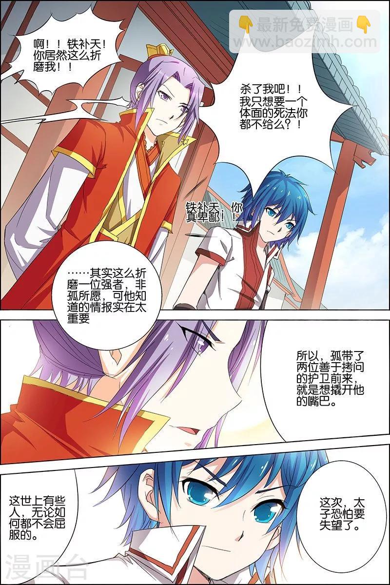 ☕傲世九重天 第21话 强者之心 第10页