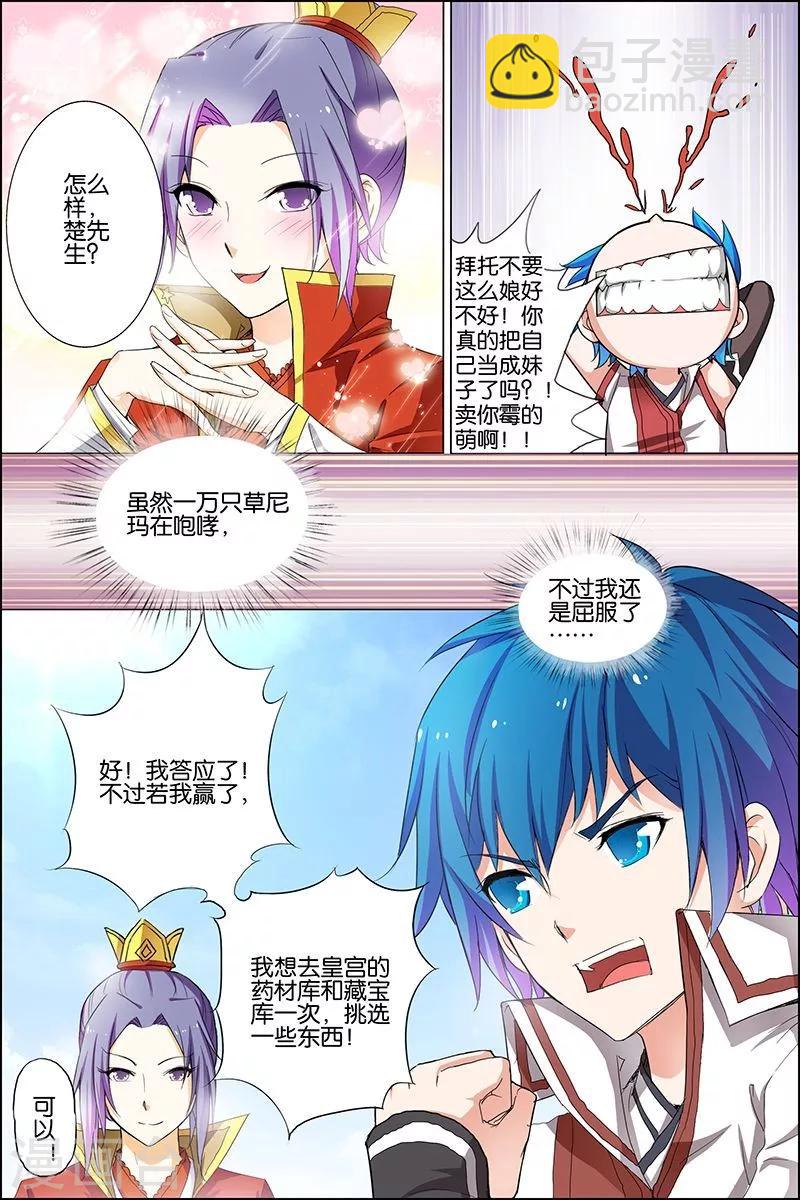 ☕傲世九重天 第21话 强者之心 第12页
