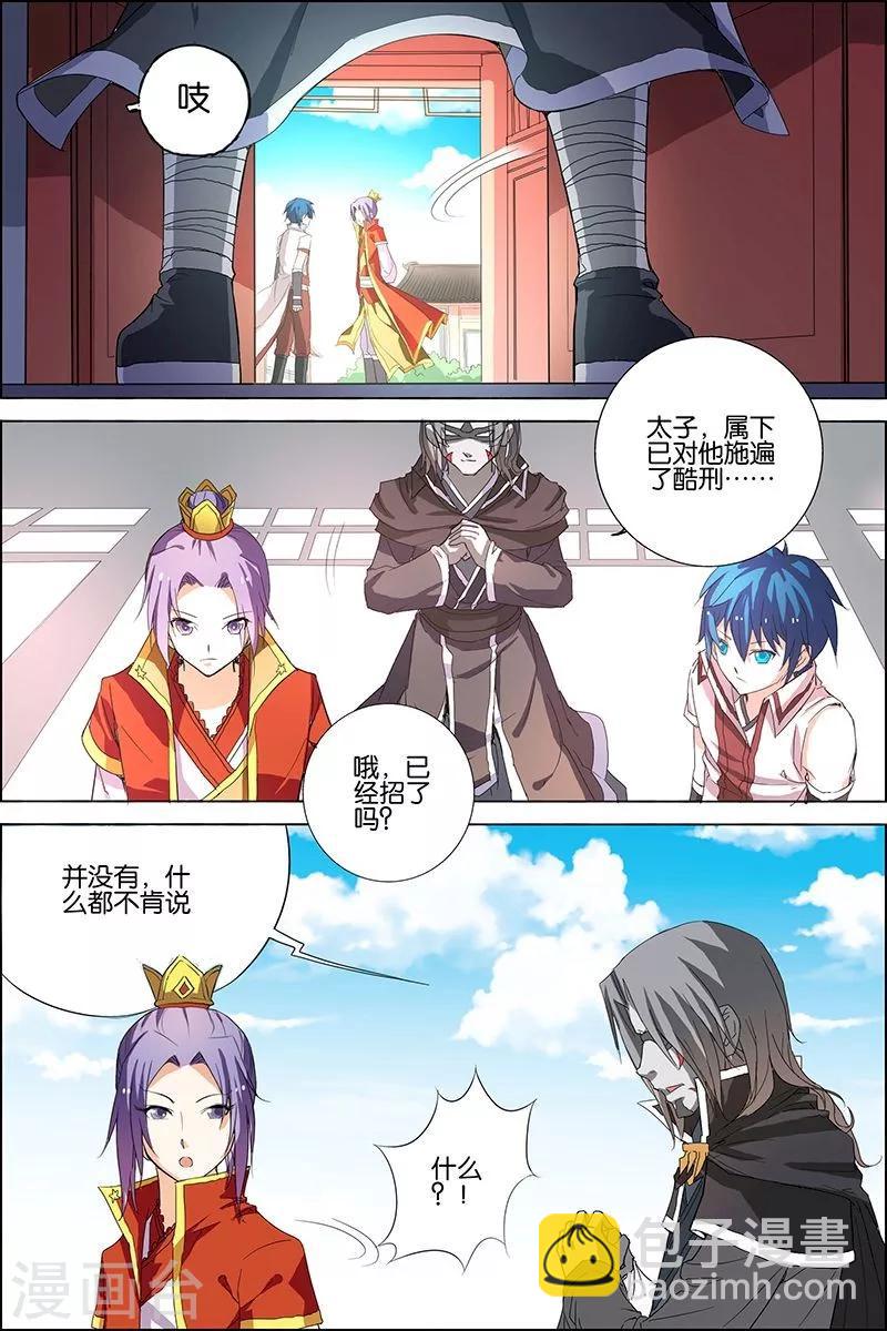 ☕傲世九重天 第21话 强者之心 第14页