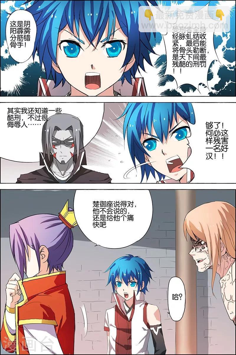 ☕傲世九重天 第21话 强者之心 第16页