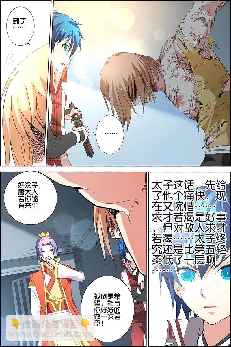 ☕傲世九重天 第21话 强者之心 第18页