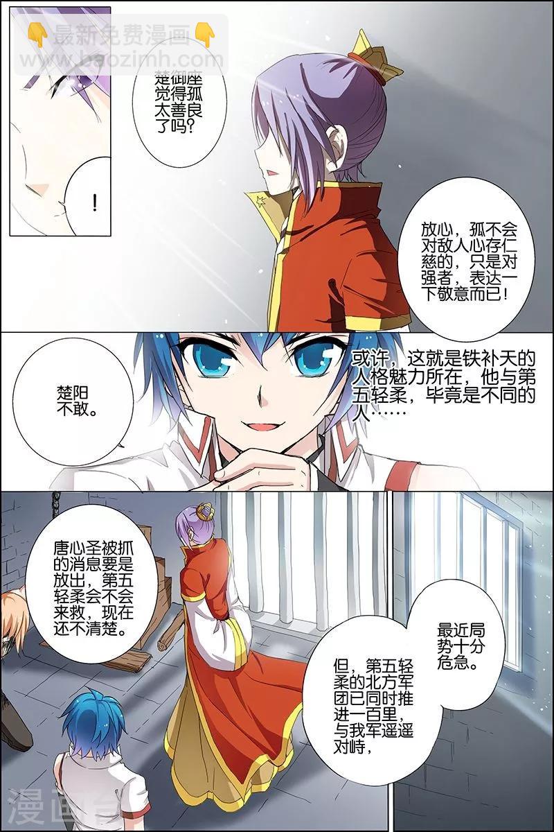 ☕傲世九重天 第21话 强者之心 第19页
