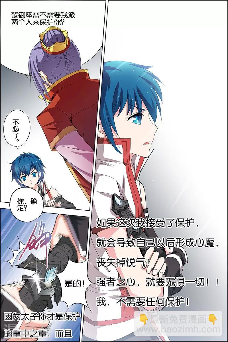 ☕傲世九重天 第21话 强者之心 第20页