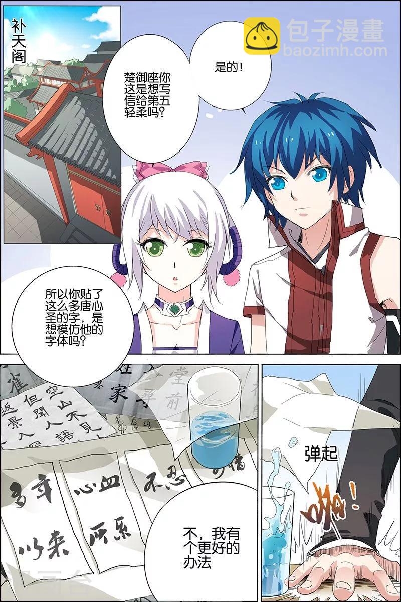 ☕傲世九重天 第21话 强者之心 第22页