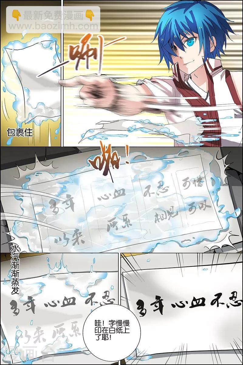 ☕傲世九重天 第21话 强者之心 第23页