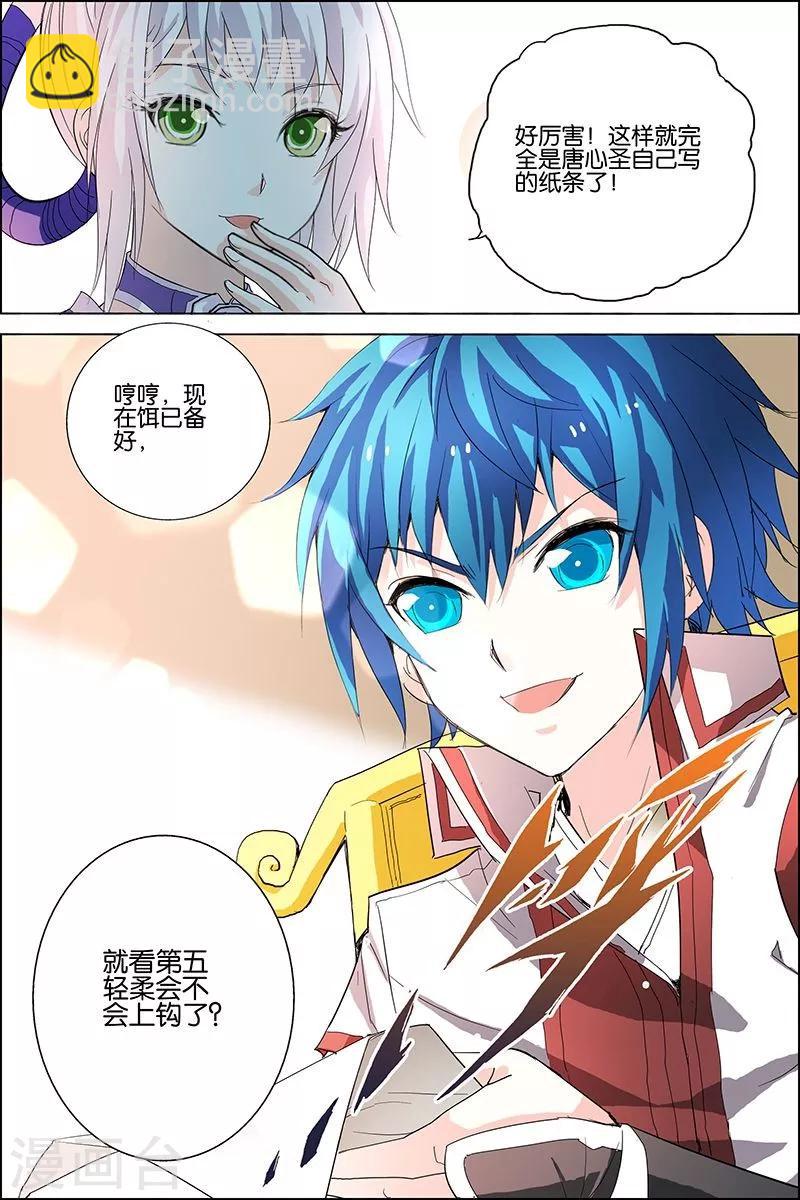 ☕傲世九重天 第21话 强者之心 第24页