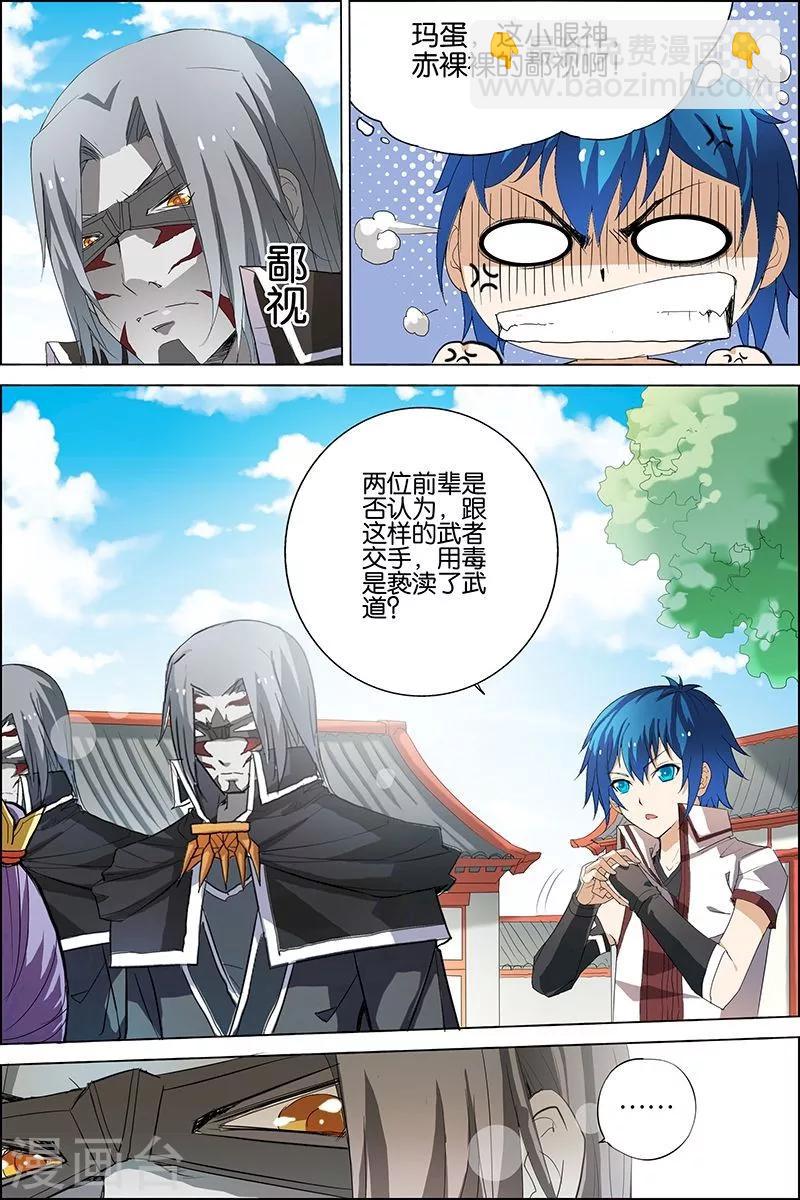 ☕傲世九重天 第21话 强者之心 第3页