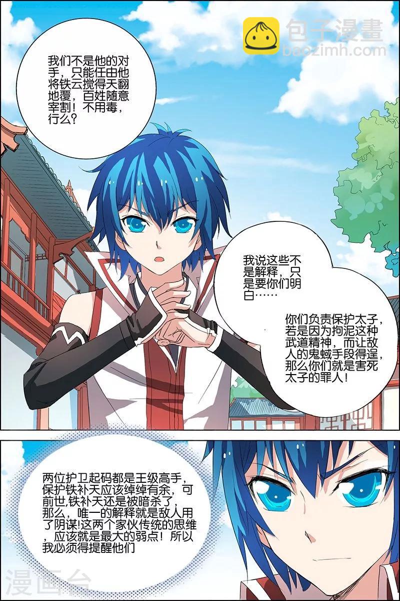 ☕傲世九重天 第21话 强者之心 第4页