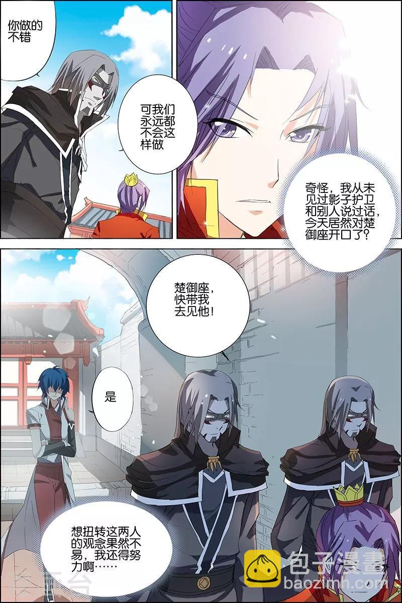 ☕傲世九重天 第21话 强者之心 第5页