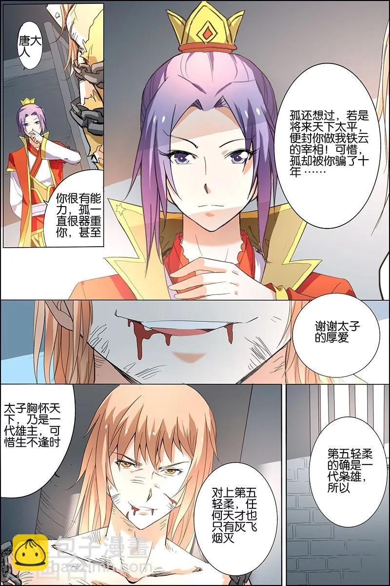 ☕傲世九重天 第21话 强者之心 第7页