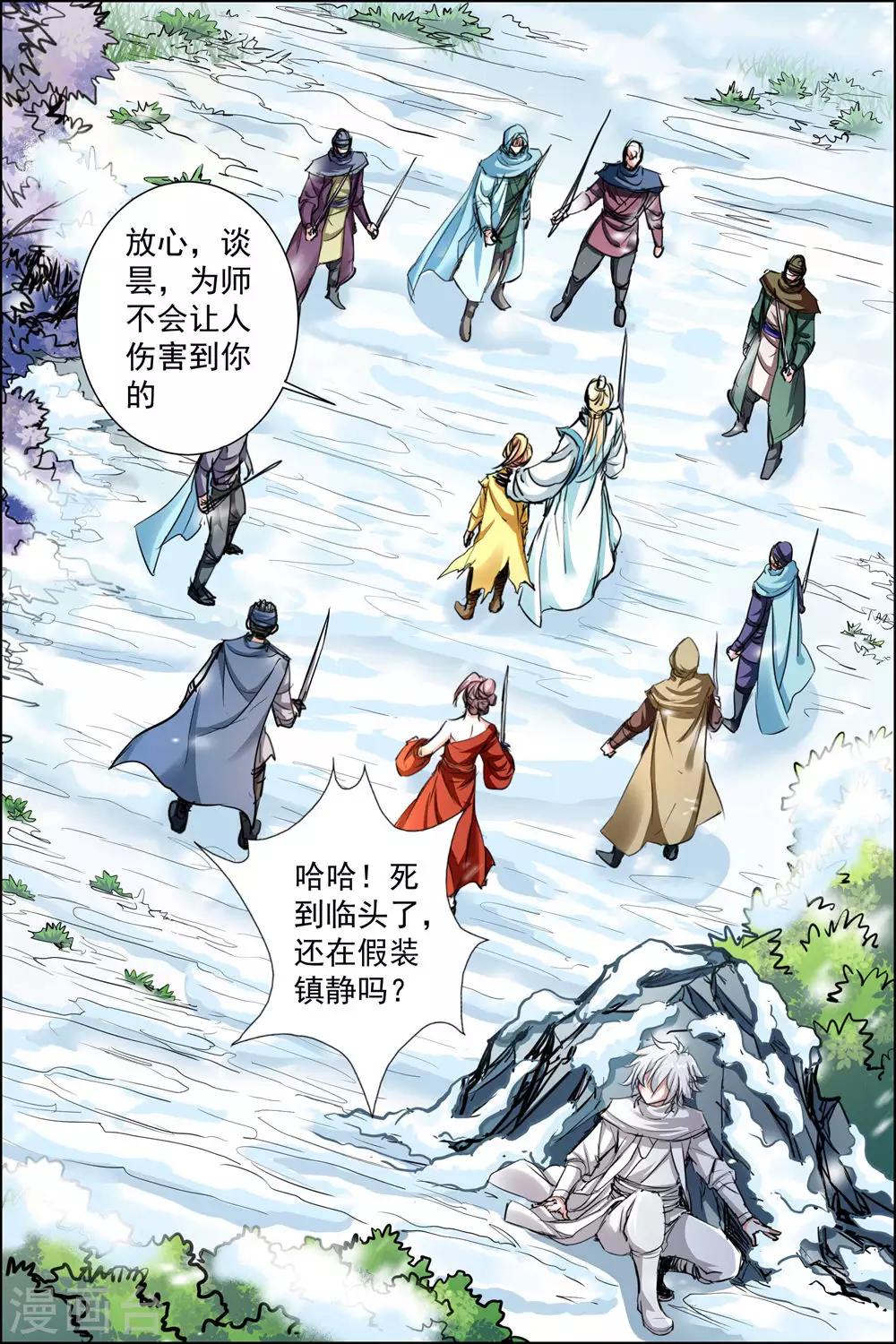 ☕傲世九重天 第83话4 生死危机 第1页