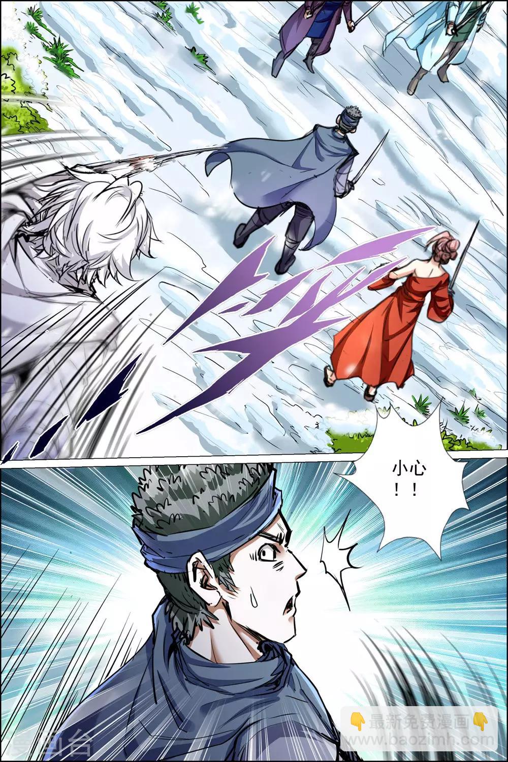 ☕傲世九重天 第83话4 生死危机 第3页